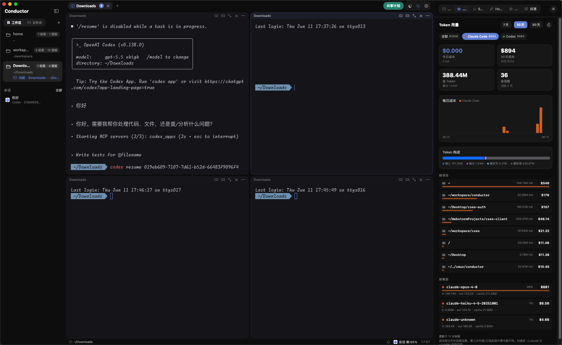 Conductor 运行截图：左侧工作区和会话列表，中间四个终端 pane，右侧 Token 用量面板。